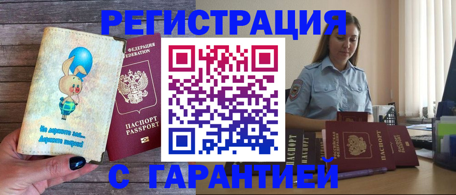 купить прописку в Великих Луках